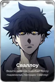 Сваллоу