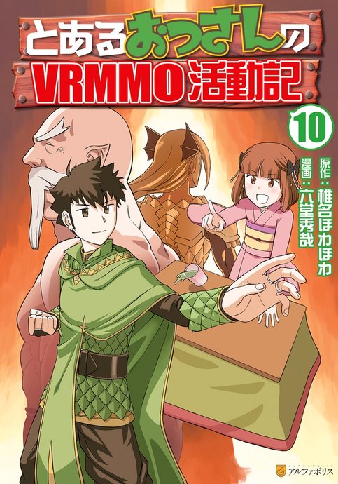 Toaru Ossan no VRMMO Katsudouki