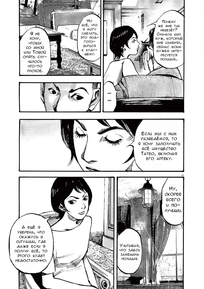 Страница 11