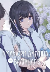 Amamori Junna wa Shitsudo ga Takai