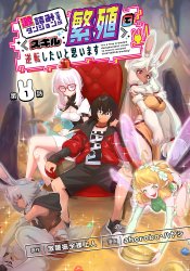 Gekitsumi Dungeon desu ga "Skill: Hanshoku" de Gyakuten shitai to Omoimasu