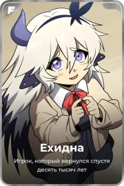 Ехидна