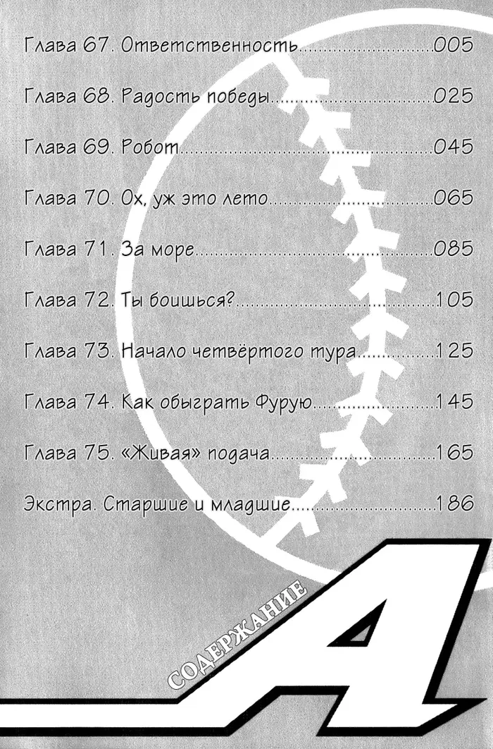 Страница 6