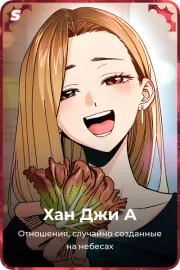Хан Джи А