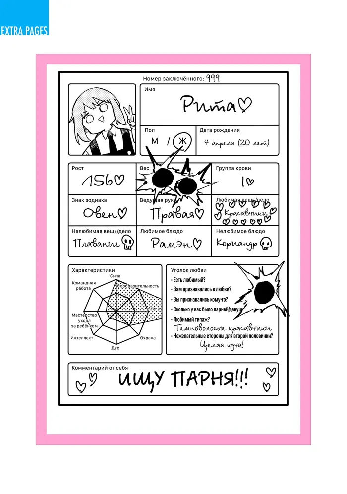 Страница 6