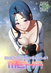 Take a Photo of Me