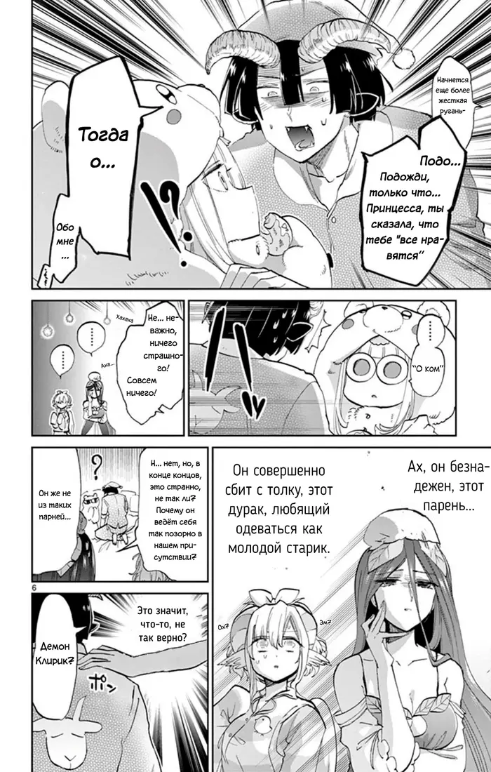 Страница 6