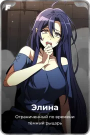 Элина