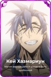 Кей Хазмариун