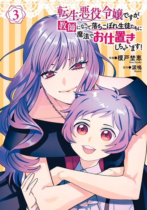 Tensei Akuyaku Reijou desuga, Kyoushi ni Natte Ochikobore Seitotachi ni Mahou de Oshioki shichaimasu!