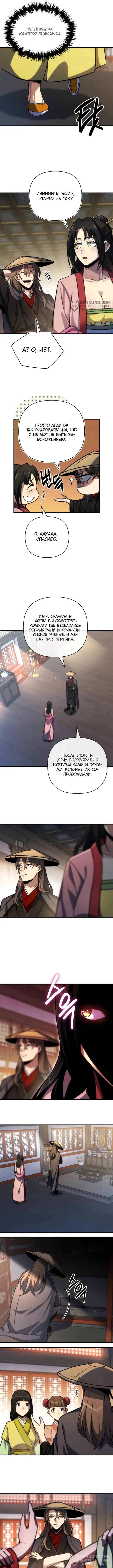 Страница 8