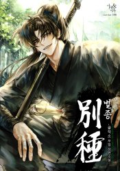 Byeoljong (Geuljakso)