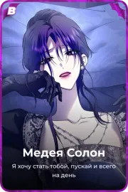Медея Солон