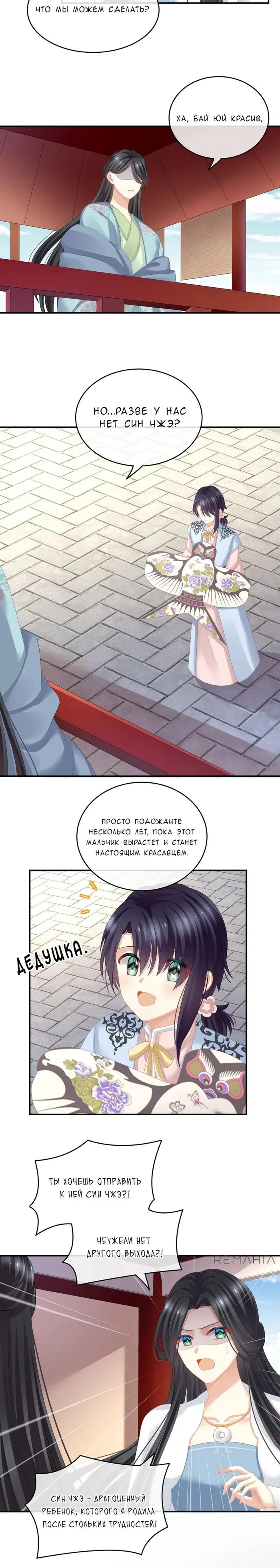 Страница 8