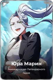 Юра Марин