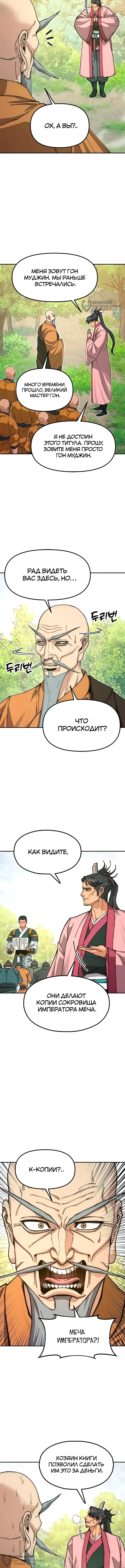 Страница 8
