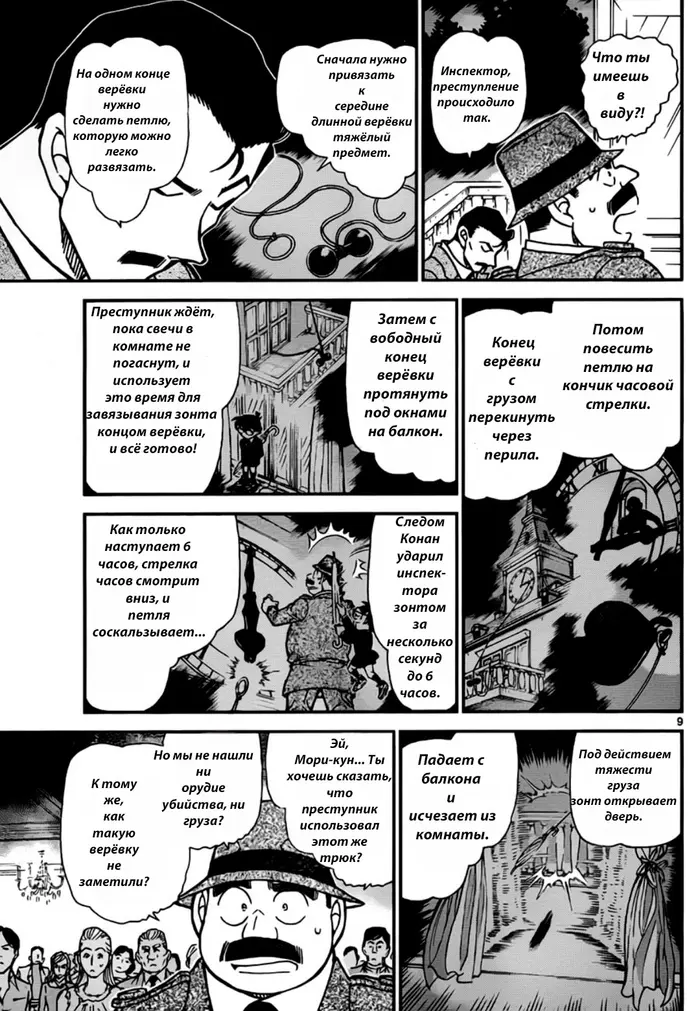 Страница 9