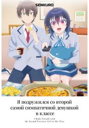 Class de 2-banme ni Kawaii Onnanoko to Tomodachi ni Natta