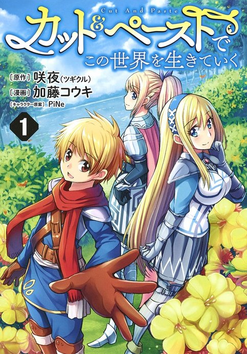 Cut & Paste de Kono Sekai wo Ikiteiku