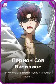 Перион Сов Василиос