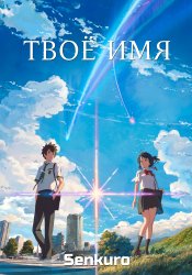 Kimi no Na wa.