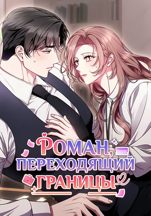 Seon neomneun lomaenseu