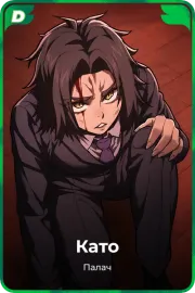 Като