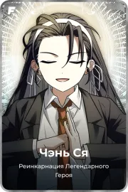 Чэнь Ся