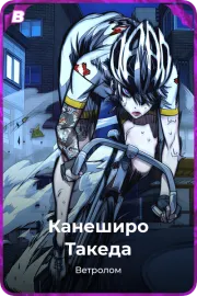 Канеширо Такеда