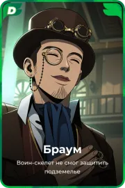 Браум