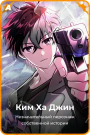 Ким Ха Джин