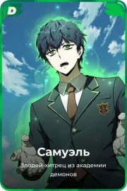 Самуэль