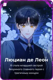 Люциан де Леон