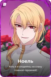 Ноель