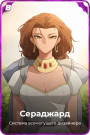 Сераджард