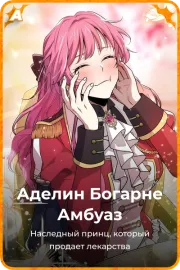 Аделин Богарне Амбуаз