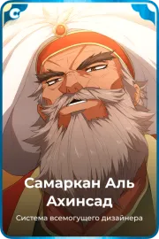 Самаркан Аль Ахинсад