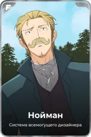 Нойман