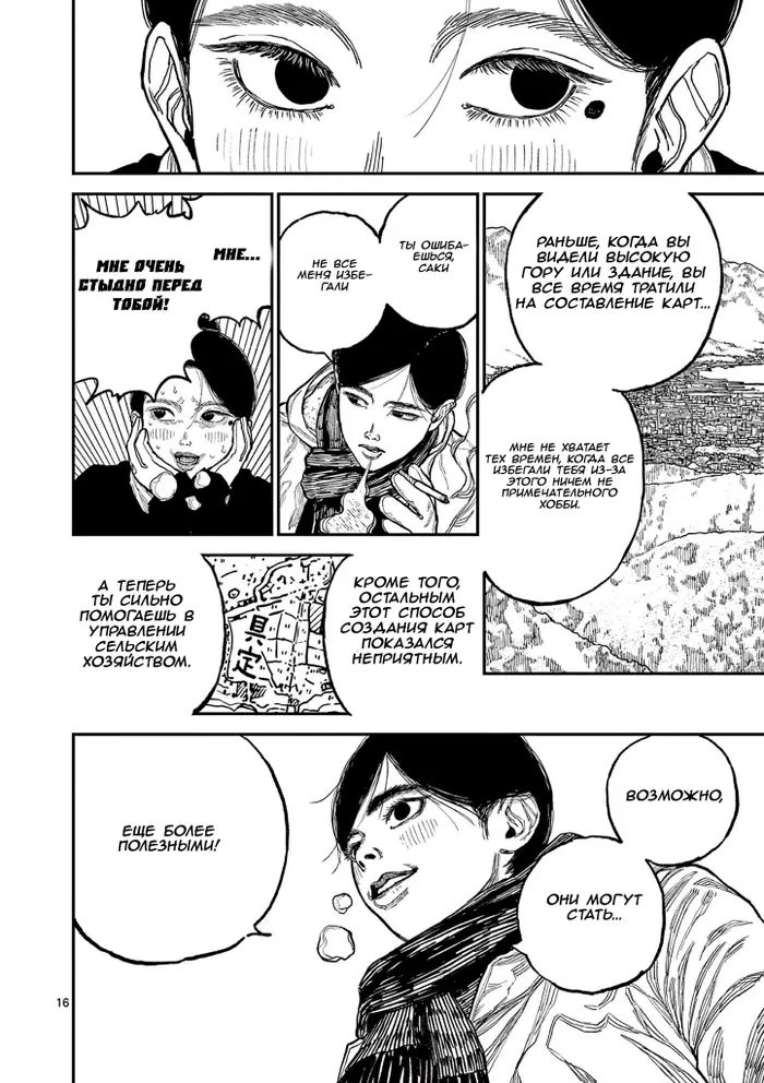 Страница 16