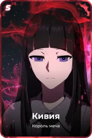 Кивия