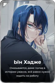 Ын Хадже