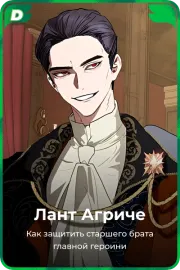 Лант Агриче