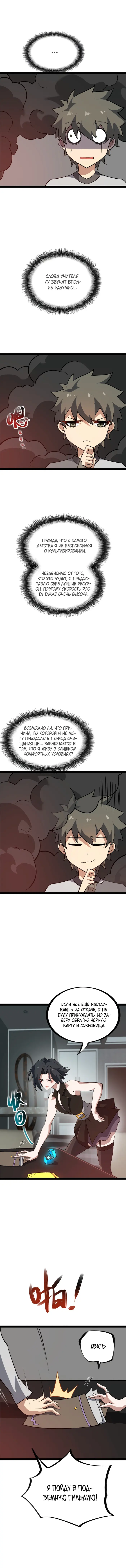 Страница 8