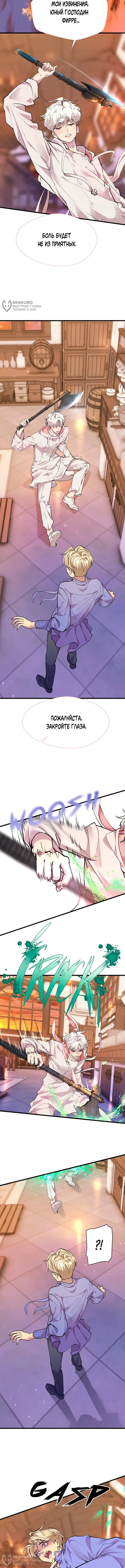 Страница 8