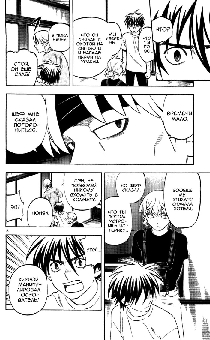 Страница 8