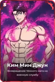 Ким Мин Джун
