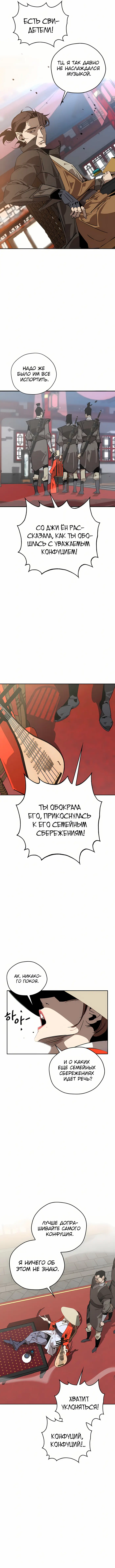 Страница 8