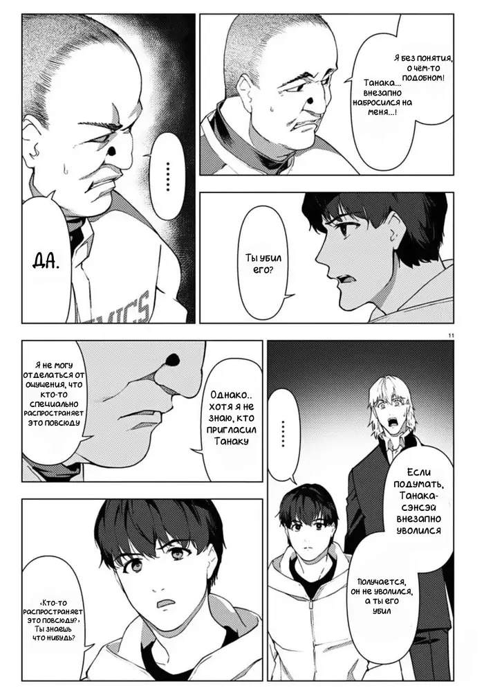 Страница 11