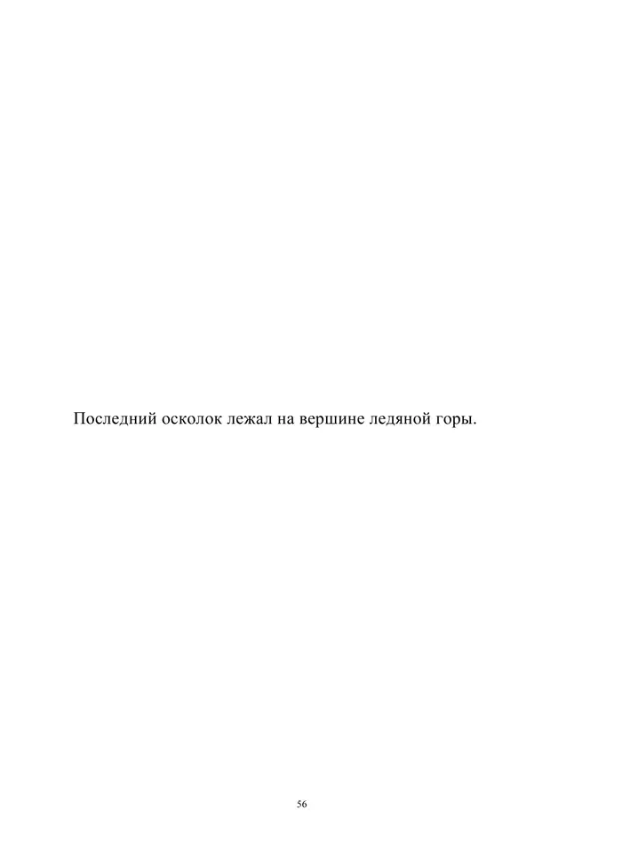 Страница 56