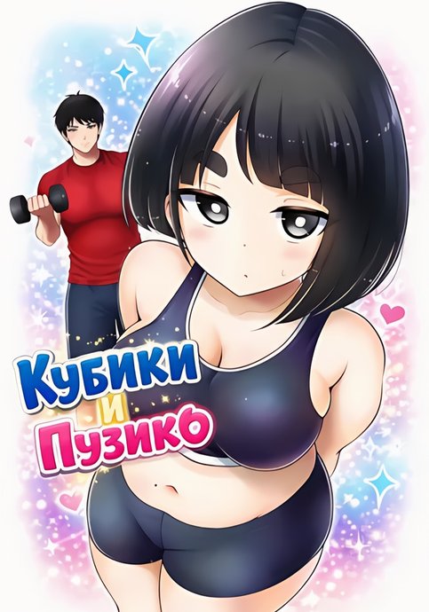 Ookii Mukimuki Chiisai Muchimuchi